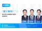 武汉/《建工解释（二）》重点条文深度解析与裁判趋势研判